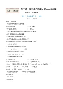 2020-2021学年第三节 物质的量优秀测试题