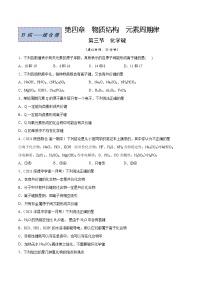 人教版 (2019)必修 第一册第三节 化学键优秀同步练习题