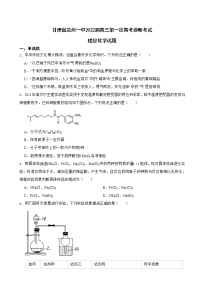 2022届甘肃省兰州一中高三第一次高考诊断考试理综化学试题含解析