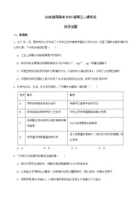 2022届山东省菏泽市高三二模考试化学试题含解析