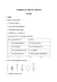 2022届山东省临沂市高三第二次模拟考试化学试题含答案