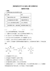 2022届陕西省西安中学高三第八次模拟考试理综化学试题含解析