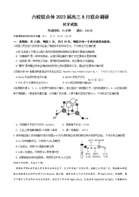 2023届江苏省南京市六校联合体高三8月联合调研考试化学含答案