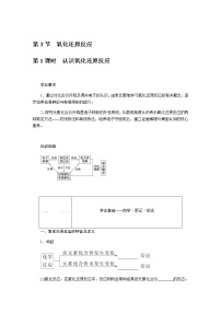 高中化学鲁科版 (2019)必修 第一册第3节 氧化还原反应导学案