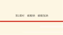 高中专题3 从海水中获得的化学物质第二单元 金属钠及钠的化合物教学ppt课件