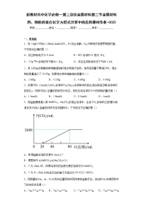 高中化学人教版 (2019)必修 第一册第二节 金属材料精练