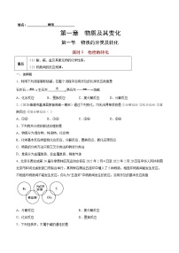 化学第一节 物质的分类及转化达标测试