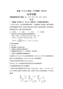 2021-2022学年内蒙古赤峰二中高二上学期第一次月考化学试题含答案