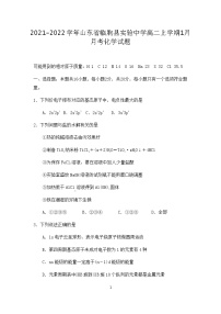 2021-2022学年山东省临朐县实验中学高二上学期1月月考化学试题含答案