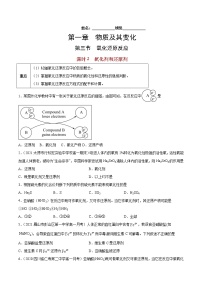 人教版 (2019)必修 第一册第三节 氧化还原反应练习题