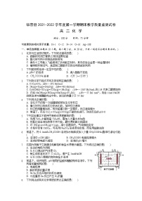 2021-2022学年湖南省岳阳市华容县高二上学期期末教学质量监测化学试题含答案