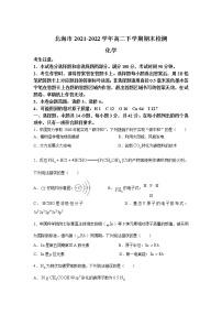 2021-2022学年广西省北海市高二下学期期末教学质量检测化学试题含答案