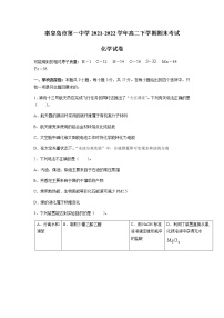 2021-2022学年河北省秦皇岛市第一中学高二下学期期末考试化学试题含答案