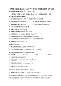 2021-2022学年湖南省湘鄂冀三省七校高二下学期期末联考化学试题含答案