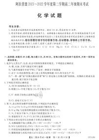 2021-2022学年内蒙古阿拉善盟高二下学期期末考试化学试题PDF版含答案