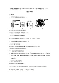 2021-2022学年安徽省桐城市桐城中学高二下学期月考（10）化学试题含答案