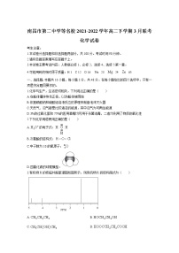 2021-2022学年江西省南昌市第二中学等名校高二下学期3月联考化学试题含答案