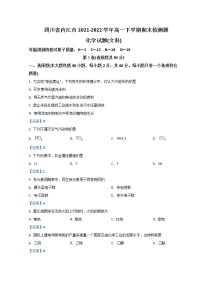 2021-2022学年四川省内江市高一下学期期末检测试题化学（文）含答案