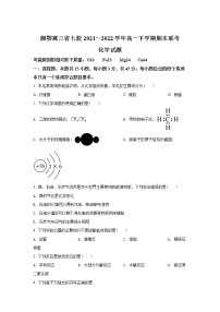 2021-2022学年湘鄂冀三省七校高一下学期期末联考化学试卷含解析