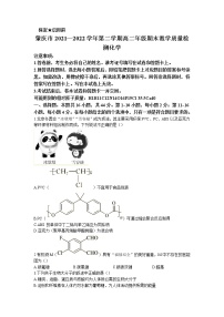 2021-2022学年广东省肇庆市高二下学期期末考试化学解析版