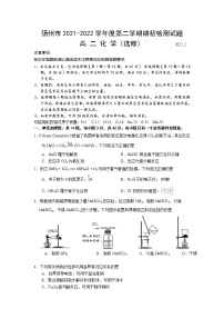 2021-2022学年江苏省扬州市高二下学期期初调研测试化学试题含答案