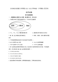 2021-2022学年黑龙江省齐齐哈尔市第八中学校高一下学期6月月考化学试卷含解析