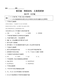 2020-2021学年第三节 化学键达标测试