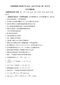 山西省太原师范学院附属中学2022～2023学年高三上学期第一次月考化学试题（含答案）