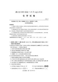 2023届湖北省(​宜荆荆恩) 高三（9 月联考）起点考试化学试题及答案