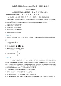 江苏省扬州市扬州中学2022届高三开学考试化学试题（Word版含答案）