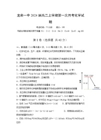 福建省龙岩第一中学2022-2023学年高二上学期第一次月考(普通班)化学试题