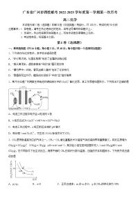 广东省广州市四校联考2022-2023学年高二上学期第一次月考化学试题(含答案)