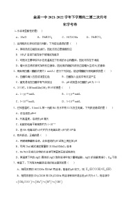 江西省抚州市金溪县第一中学2021-2022学年高二下学期第二次月考化学试卷 （Word版含答案）