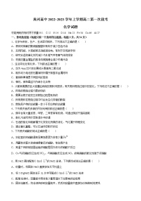 河南省禹州市高级中学2022-2023学年高二上学期第一次月考化学试题（含答案）