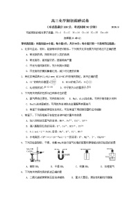 江苏省扬州市宝应县2020-2021学年高三上学期期初调研化学试卷（Word版含答案）