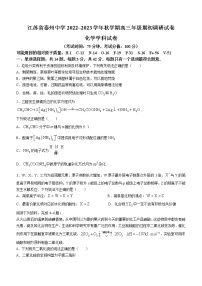 江苏省泰州中学2022-2023学年高三上学期期初调研考试化学试题（Word版含答案）