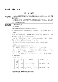 人教版 (2019)第一节 糖类教学设计