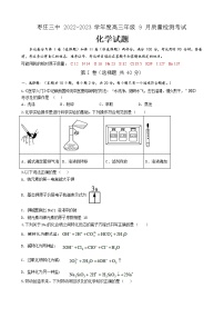 山东省枣庄市第三中学2022-2023学年高三上学期9月质量检测化学试题及答案