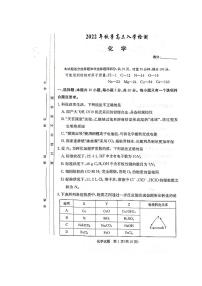 2023届湖南省部分学校高三上学期入学检测化学试卷 PDF版