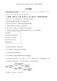 2023届山东省部分学校高三9月第一次联合学情检测化学试卷（PDF版）