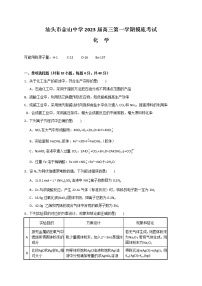 2023汕头金山中学高三上学期摸底考试化学含答案