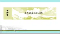 2023届高三化学高考备考一轮复习 硫及其氧化物的性质及应用课件