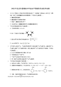 2022年北京市普通高中学业水平等级性考试化学试卷（含答案解析）