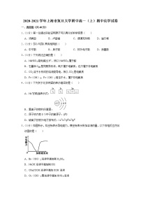 2020-2021学年上海市复旦大学附中高一（上）期中化学试卷