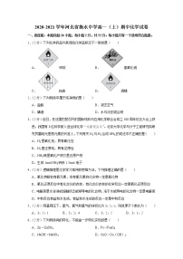 2020-2021学年河北省衡水中学高一（上）期中化学试卷