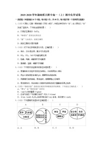 2019-2020学年湖南师大附中高一（上）期中化学试卷