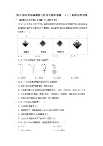 2019-2020学年湖南省长沙市长郡中学高一（上）期中化学试卷