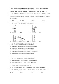 2019-2020学年安徽省合肥市六校高一（上）期末化学试卷