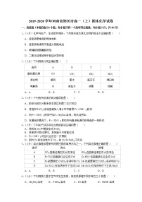 2019-2020学年河南省郑州市高一（上）期末化学试卷