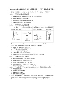 2019-2020学年湖南省长沙市长郡中学高一（上）期末化学试卷